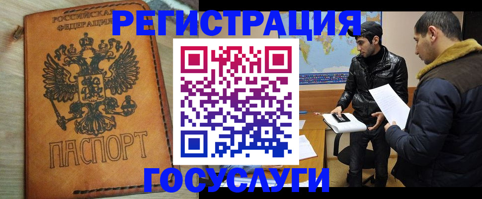 временная регистрация купить в Калининграде