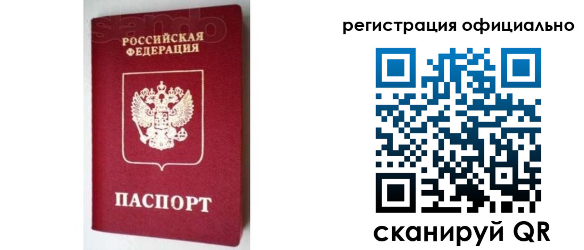 временная регистрация недорого в Калининграде