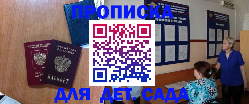 регистрация для дет. сада в Калининграде