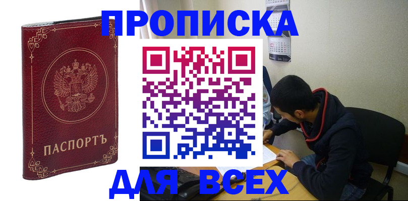 прописка ребенка в Калининграде