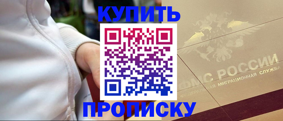 временная регистрация купить в Калининграде