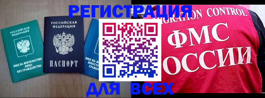 временная регистрация в Калининграде