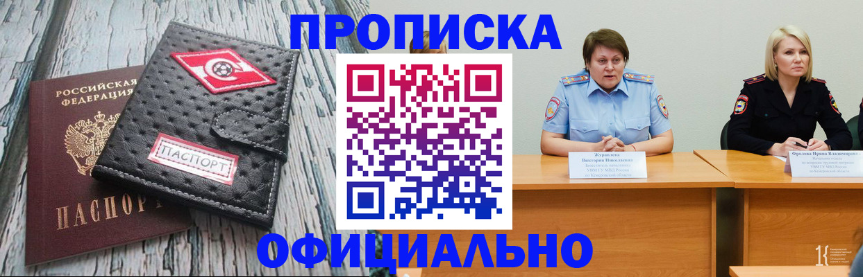 прописка гарантия в Калининграде