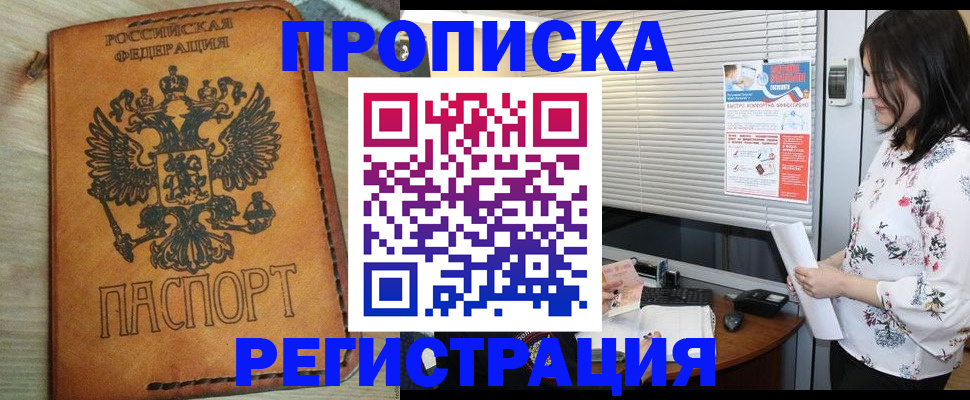 прописка гарантия в Калининграде